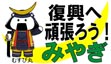 宮城県ウェブサイトへ移動